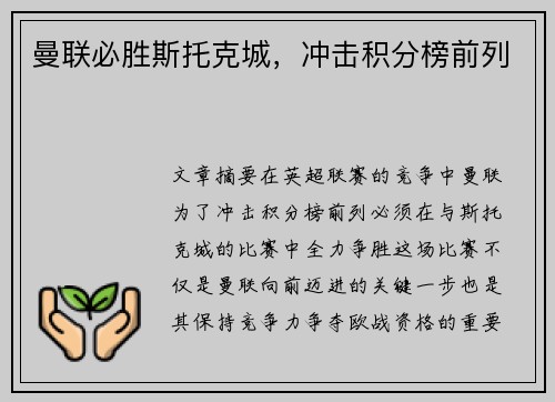 曼联必胜斯托克城，冲击积分榜前列