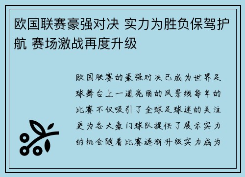 欧国联赛豪强对决 实力为胜负保驾护航 赛场激战再度升级