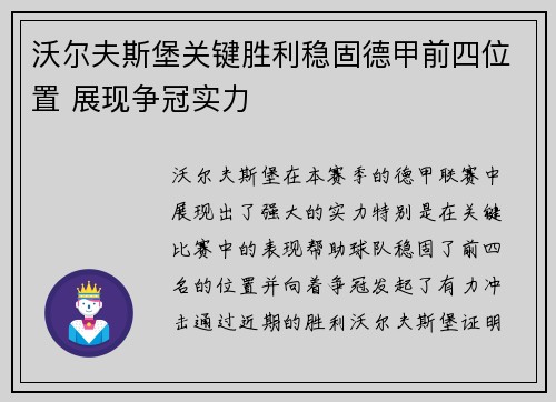 沃尔夫斯堡关键胜利稳固德甲前四位置 展现争冠实力