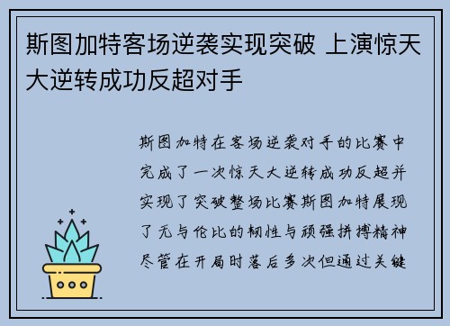 斯图加特客场逆袭实现突破 上演惊天大逆转成功反超对手