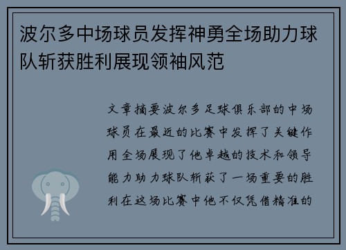 波尔多中场球员发挥神勇全场助力球队斩获胜利展现领袖风范