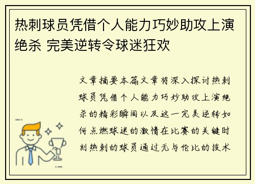 热刺球员凭借个人能力巧妙助攻上演绝杀 完美逆转令球迷狂欢