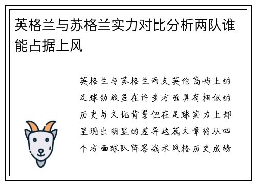 英格兰与苏格兰实力对比分析两队谁能占据上风