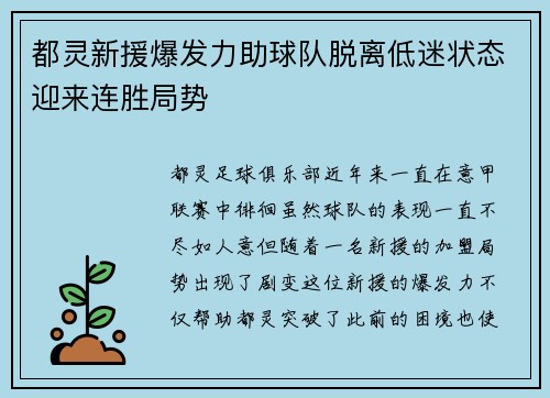 都灵新援爆发力助球队脱离低迷状态迎来连胜局势