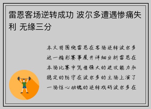 雷恩客场逆转成功 波尔多遭遇惨痛失利 无缘三分
