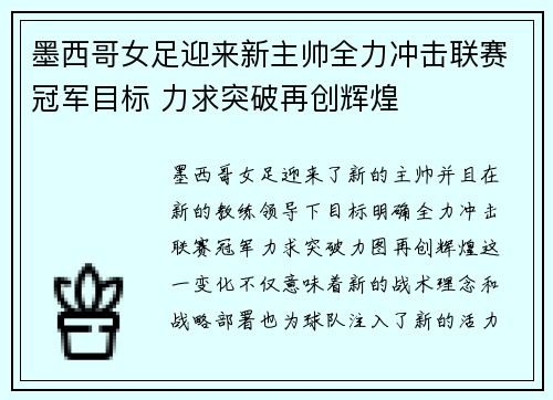 墨西哥女足迎来新主帅全力冲击联赛冠军目标 力求突破再创辉煌