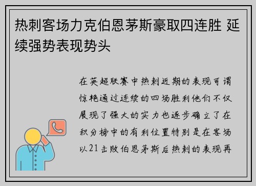 热刺客场力克伯恩茅斯豪取四连胜 延续强势表现势头