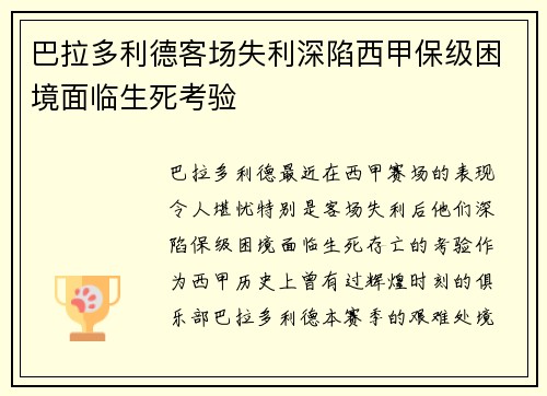 巴拉多利德客场失利深陷西甲保级困境面临生死考验